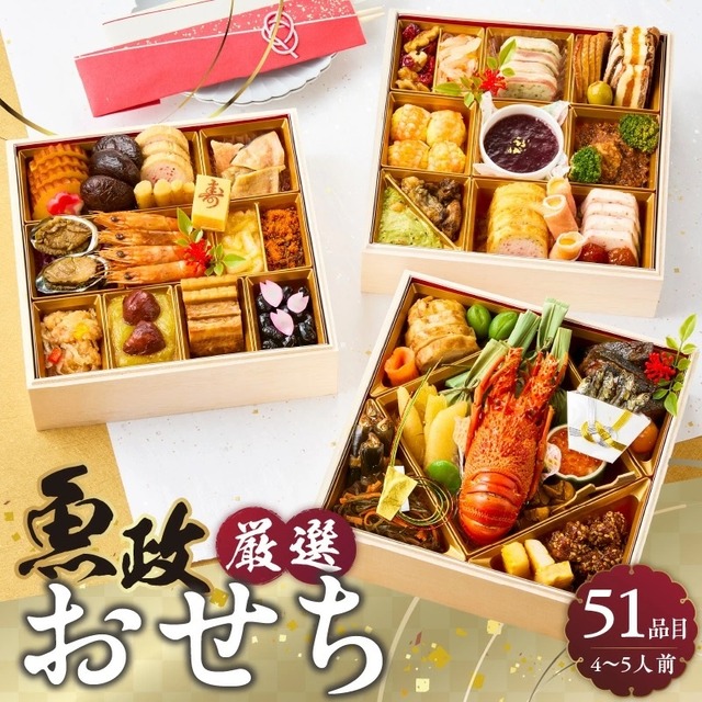 【早割】魚政 おせち3段重 2026  特典 おせち料理 4人前 5人前 特選三段重 全51品 7寸 三段重  海鮮 おせち 家族で楽しむおせち 福岡 久留米 冷凍 安心 安全 ボリューム プレミアム