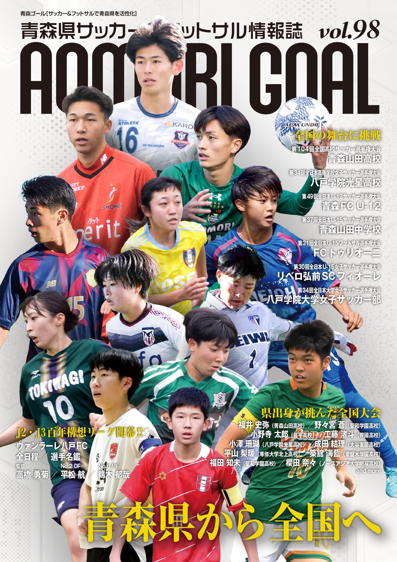 青森山田高校【3冠達成記念号】 | AOMORI GOAL ーオフィシャルショップー