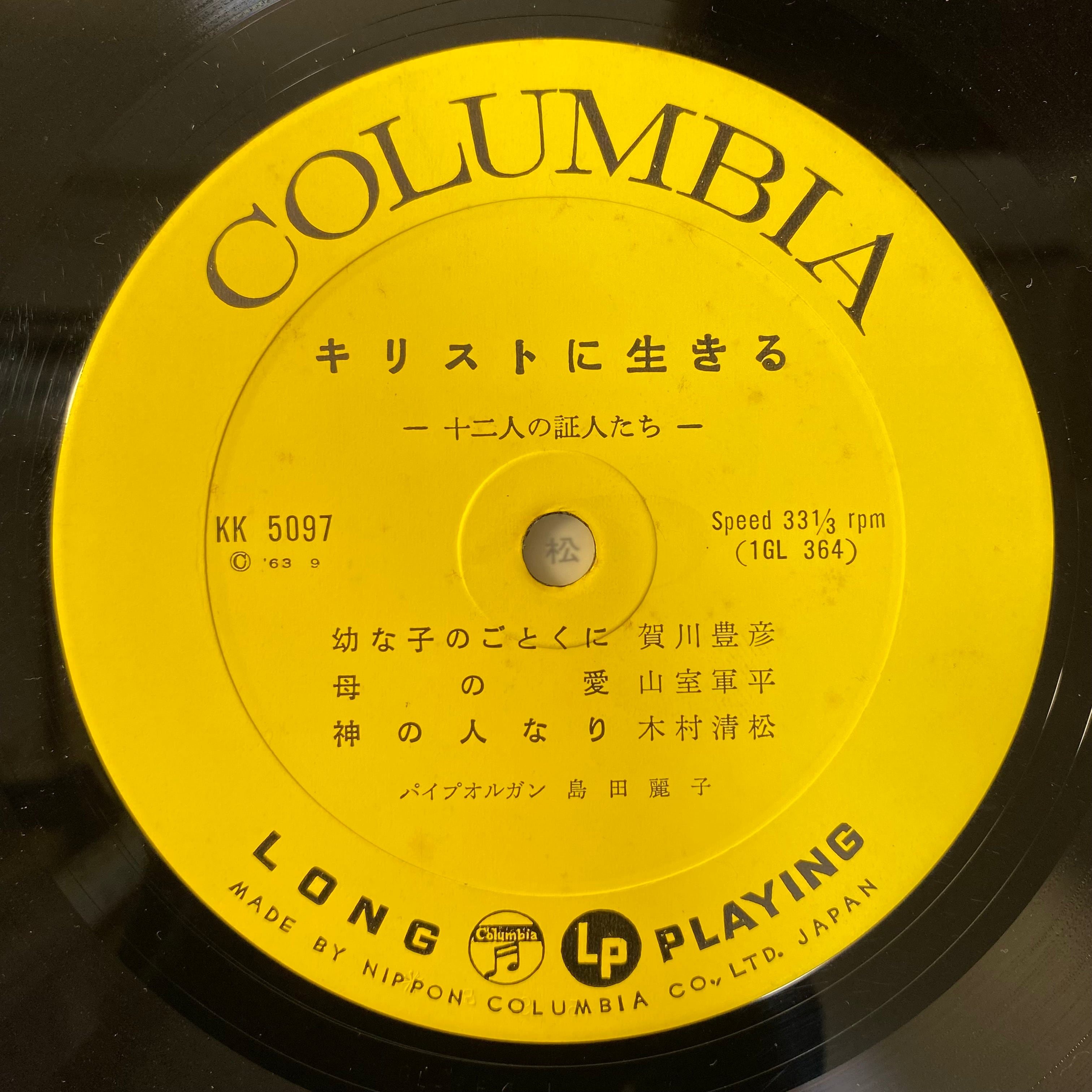 【中古】 キリストを生きる キリストに生きる — 十二人の証人たち — | 中古レコード通販 エバープレイ