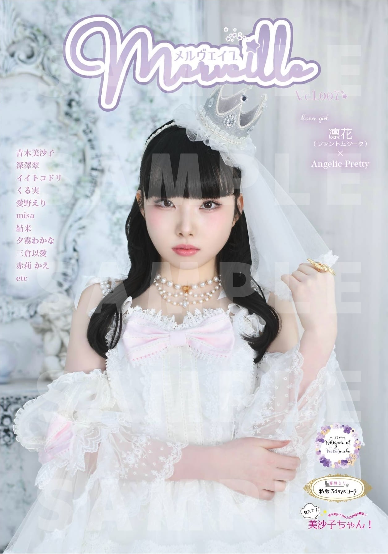 Merveille vol.007凛花ブロマイド付スペシャルセット | merveille