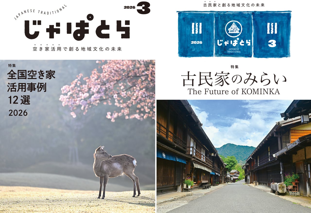 古民家の調査と再築 | じゃぱとらどっとこむ