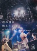 "瞳の中の炎"ツアーファイナル「君の目は燃えている」 at Shibuya WWW