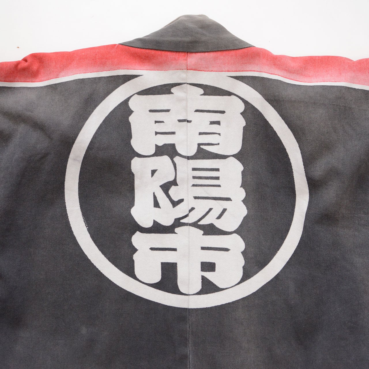 消防団 法被｜ジャパンヴィンテージ 綿・フェード・昭和後期〜平成初期