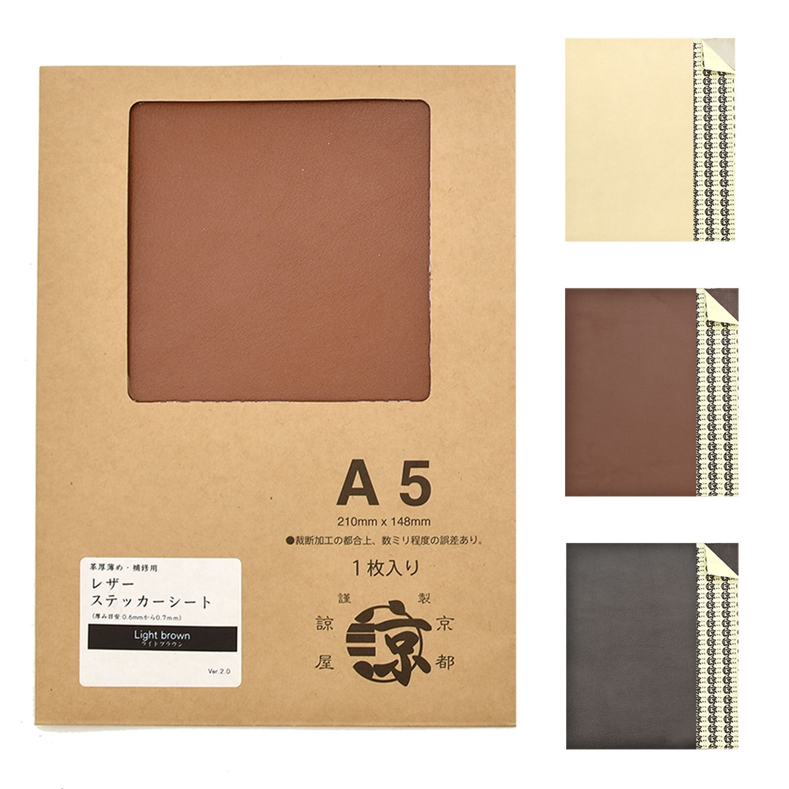 補修用レザーステッカーシート 薄め A5サイズ ブラック ブラウン