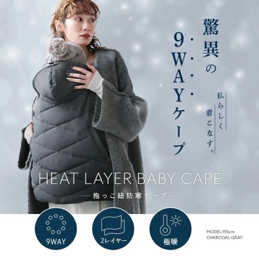 atRise ベビー 抱っこ紐 ベビーカー用 防寒ケープ 9way仕様 | Primii