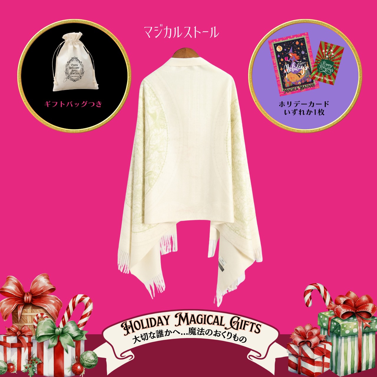 【即納】マジカルストールⅡ〜ホロスコープ柄　オフホワイト〜M22590