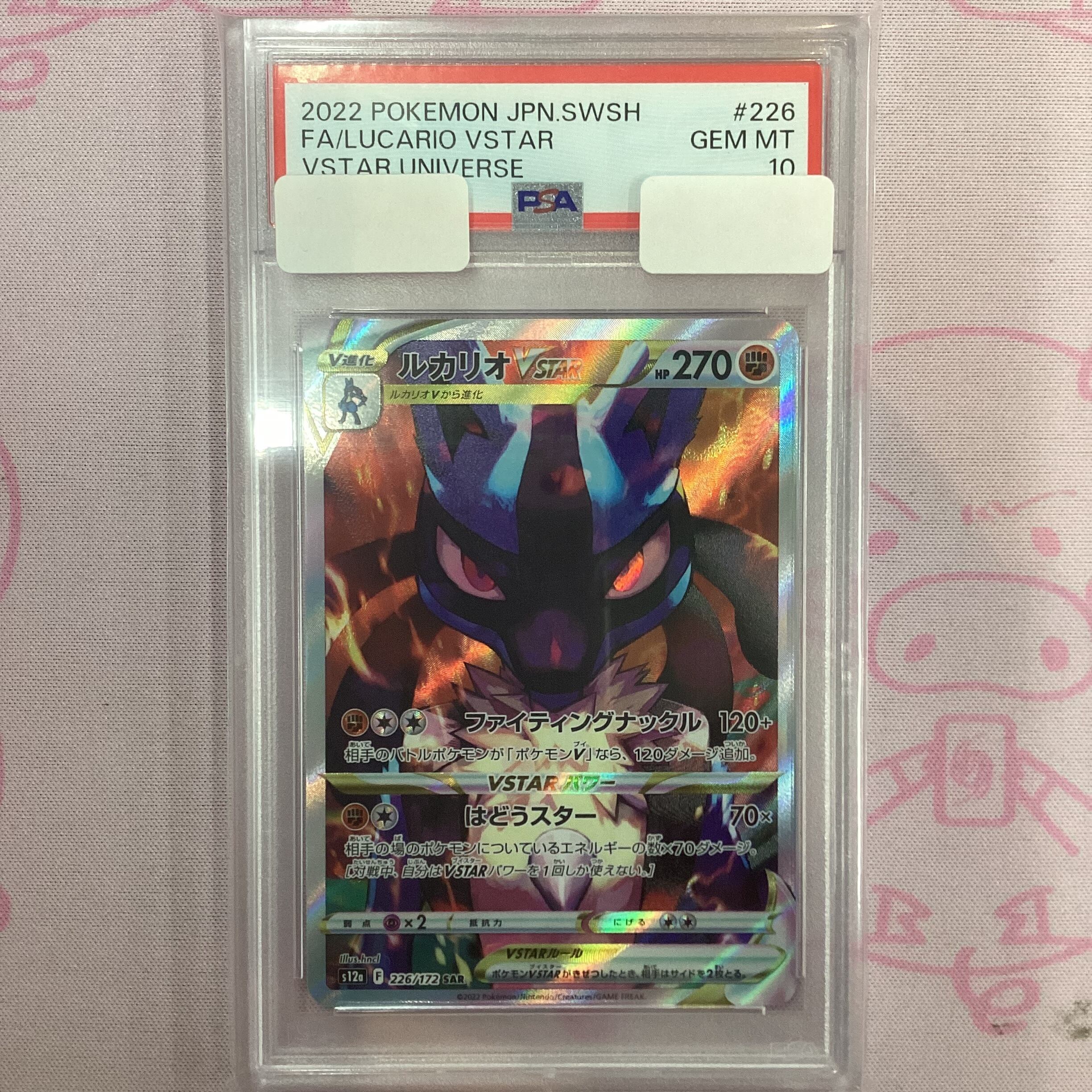 【Aランク】ルカリオVSTAR(PSA10 SAR