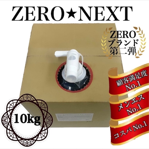 水で流せるオイル　-ZERO NEXT-　10㎏税込み価格！ 画像