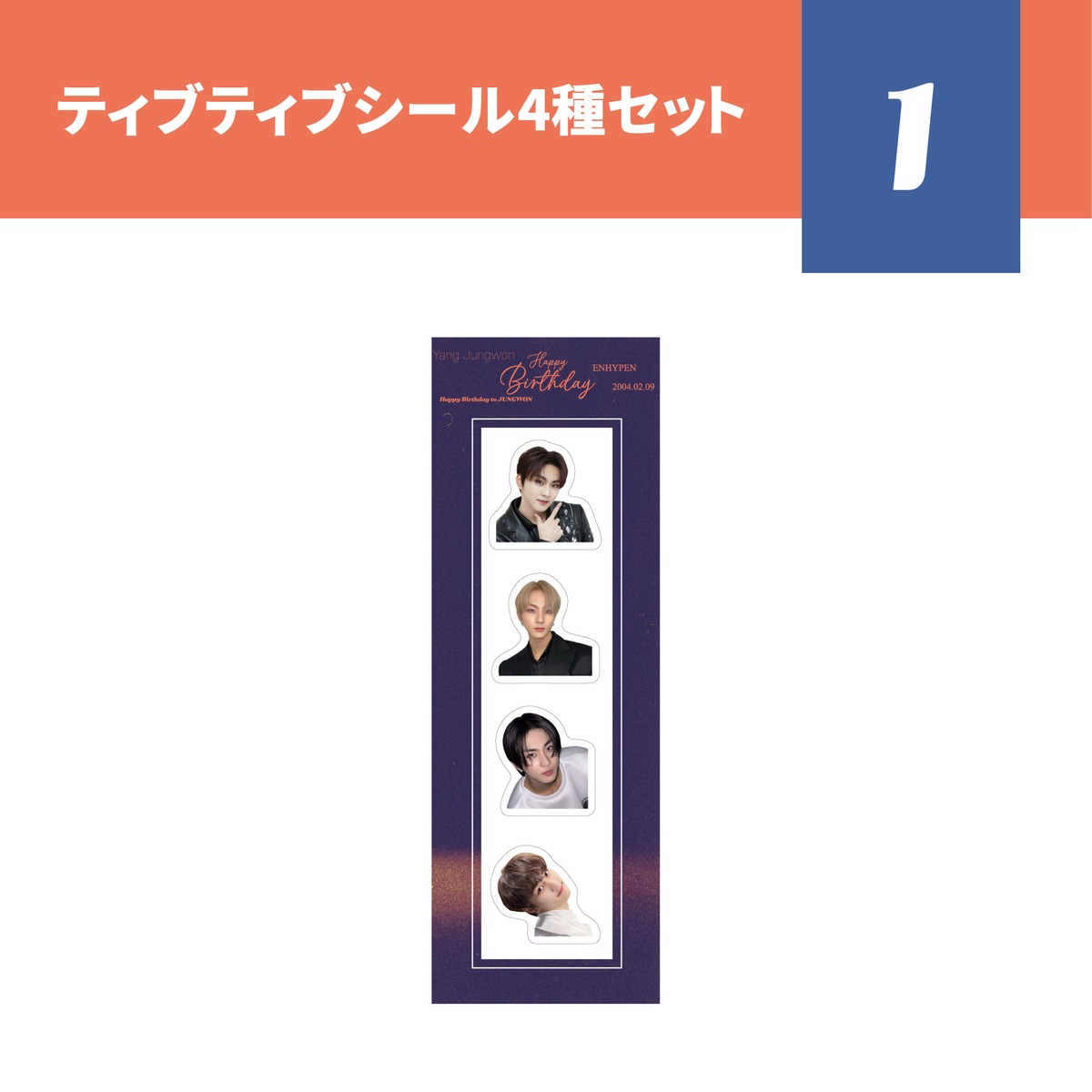 enhypen 吊るさ ジョンウォン4点セット