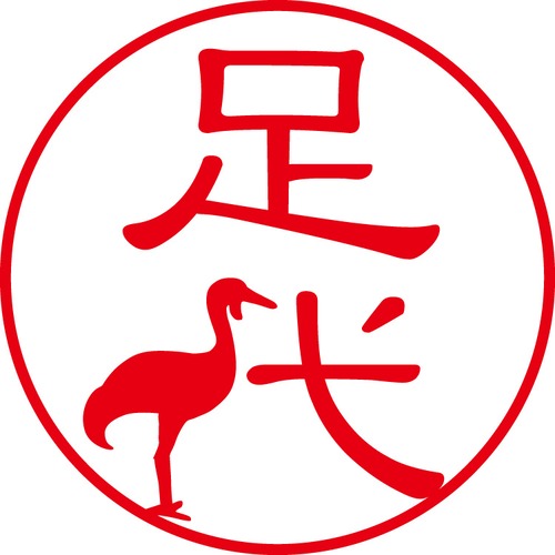 足代 - カジュアル（商品コード：00683）