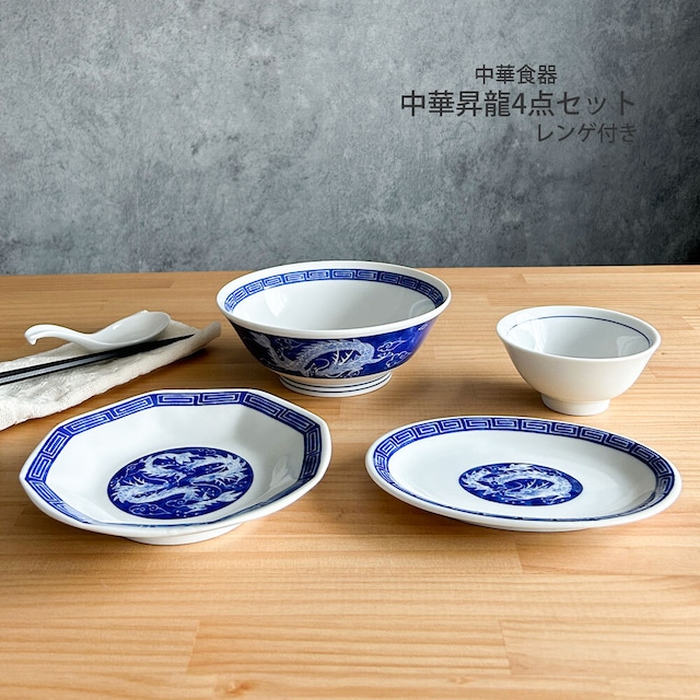 中華食器セット 5点 中華昇龍 ラーメン鉢 八角皿 小判皿 汁碗 レンゲ