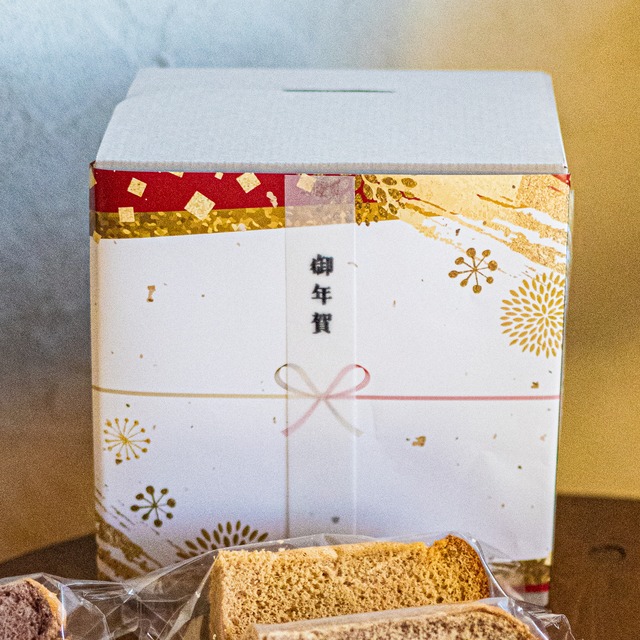 【お年賀専用】シフォンケーキ詰め合わせセット（人気4種・2個づつ 合計8個）ギフトボックス＆熨斗付き