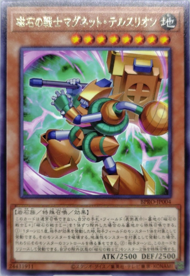 磁石の戦士マグネット・テルスリオン【BPRO-JP004】[R]