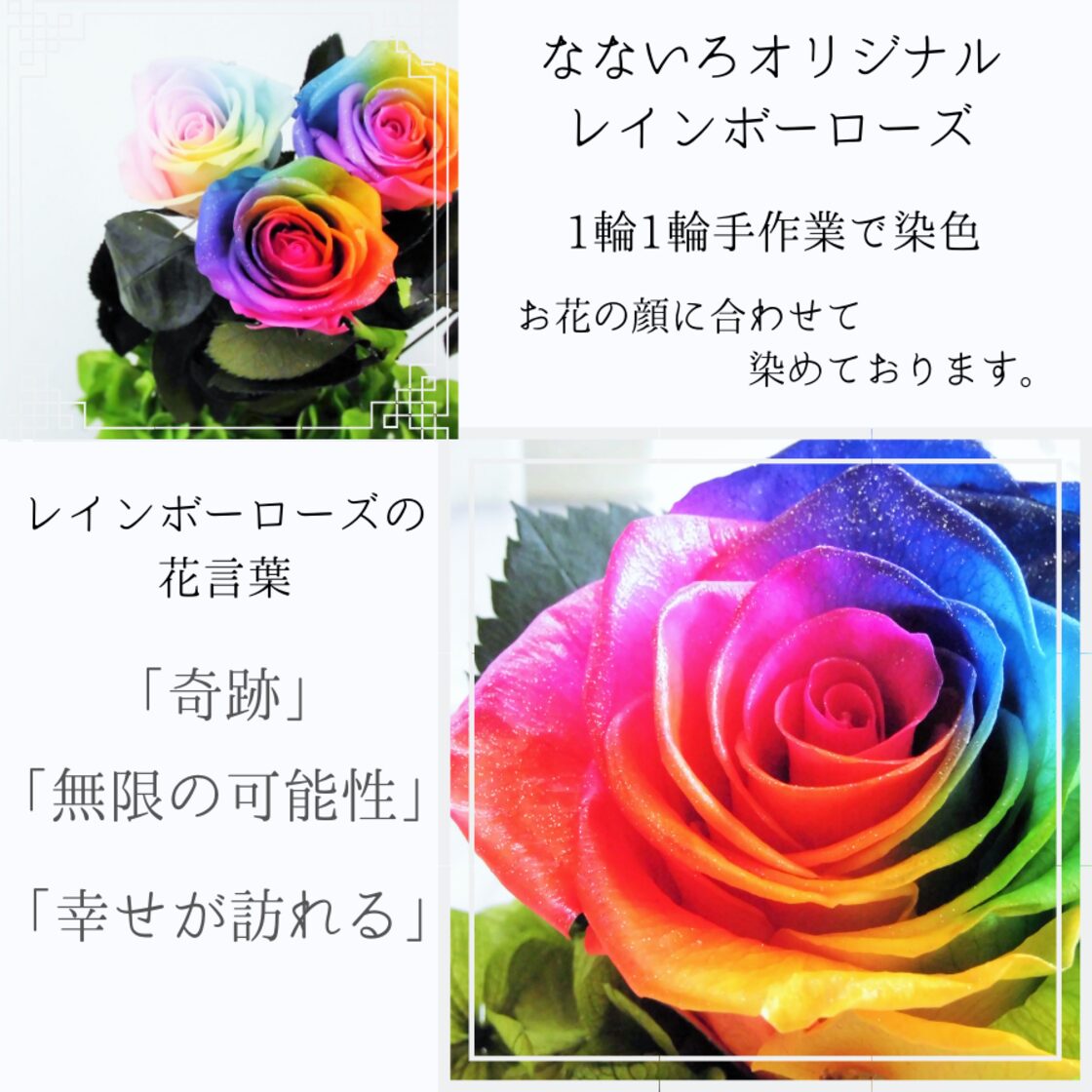 プリザーブドフラワー レインボーローズ パステルカラー クリア
