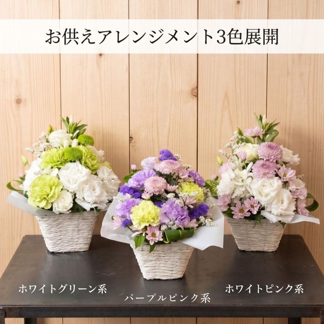 お供えアレンジメント