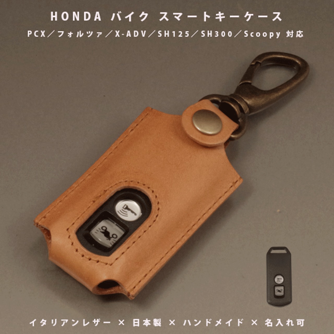 ホンダ PCX／X-ADV／フォルツァ／SH300／SH125／Scoopy 対応 スマート