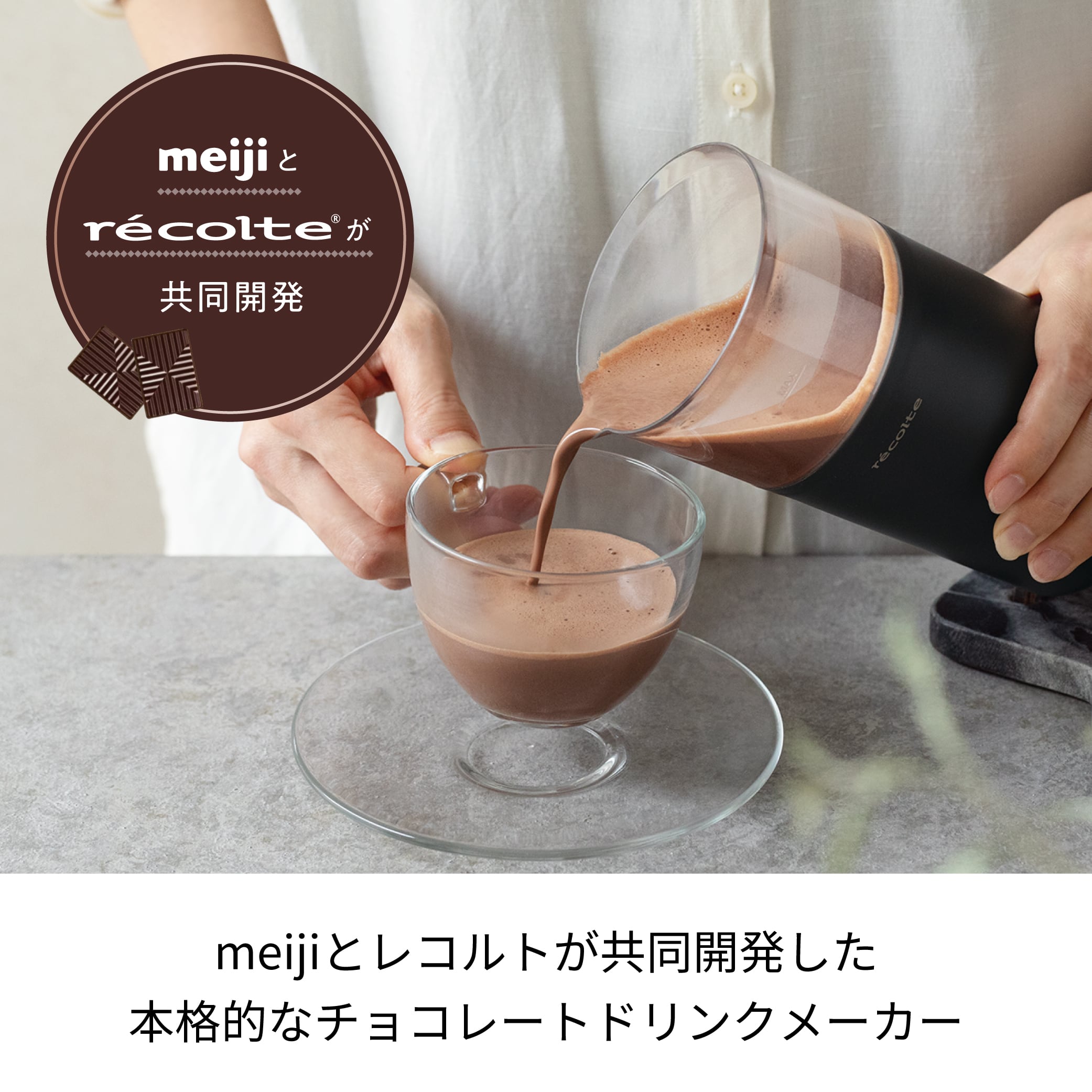 【ほぼ新品】チョコレートドリンクメーカー