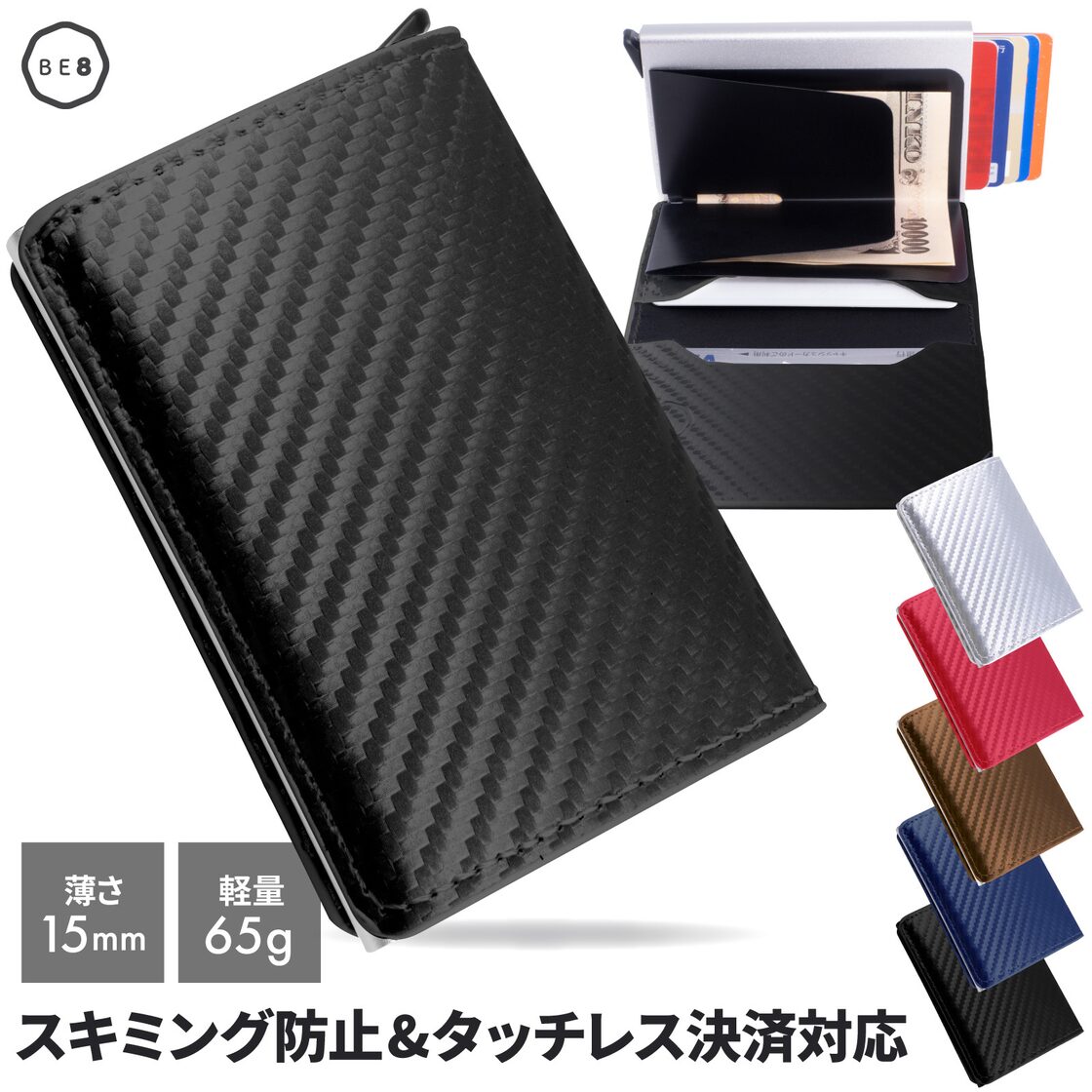 アルミケースだから頑丈 安心】スキミング防止 コンパクト クレジットカードケース 9枚収納 簡単収納・簡単スライド取出し 外のポケットに入れれば交通系  非接触端末ともコネクト BE8（ビーエイト） | Pay ID