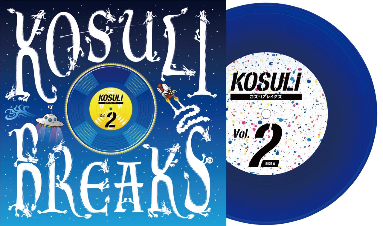 KING BREAK S 12インチレコード 2セット KOSULI BREAKS2 7inch Vinyl コスリブレイクス2 7インチ アナログ盤