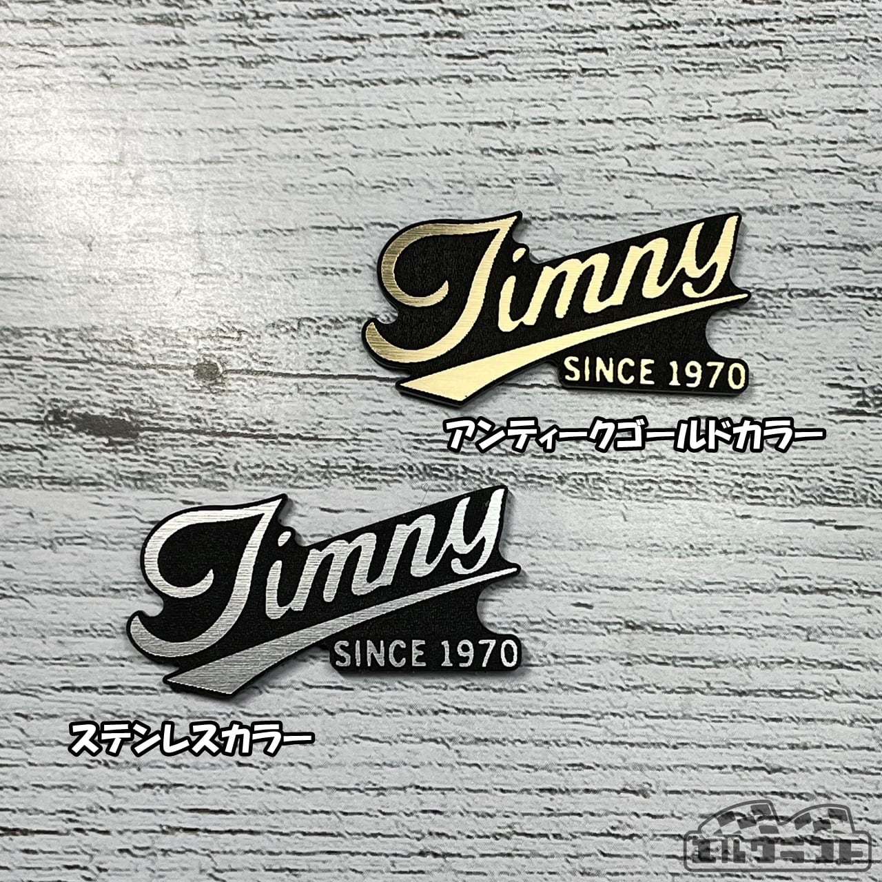 ジムニーだなぁエンブレム（小）