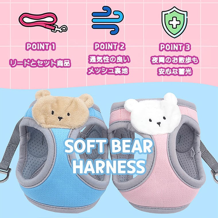 soft bear harness S ～ L 2color / 犬用 ハーネス 胴輪 リード 光る 夜のお散歩 メッシュ素材 サイズ 調節 通気性 可愛い 犬ハーネス お出かけ 散歩 小型犬 中型犬 韓国ワンコ服 クマ柄 お揃い