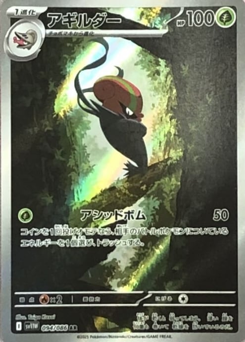 【美品】アギルダー(AR)