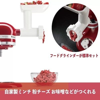 Kitchen Aid Artisan Stand Mixer 4.8Lキッチンエイドスタンドミキサー