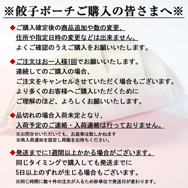 餃子ポーチ（ブラウン）【常温品】※画像3枚目の注意事項をご確認ください