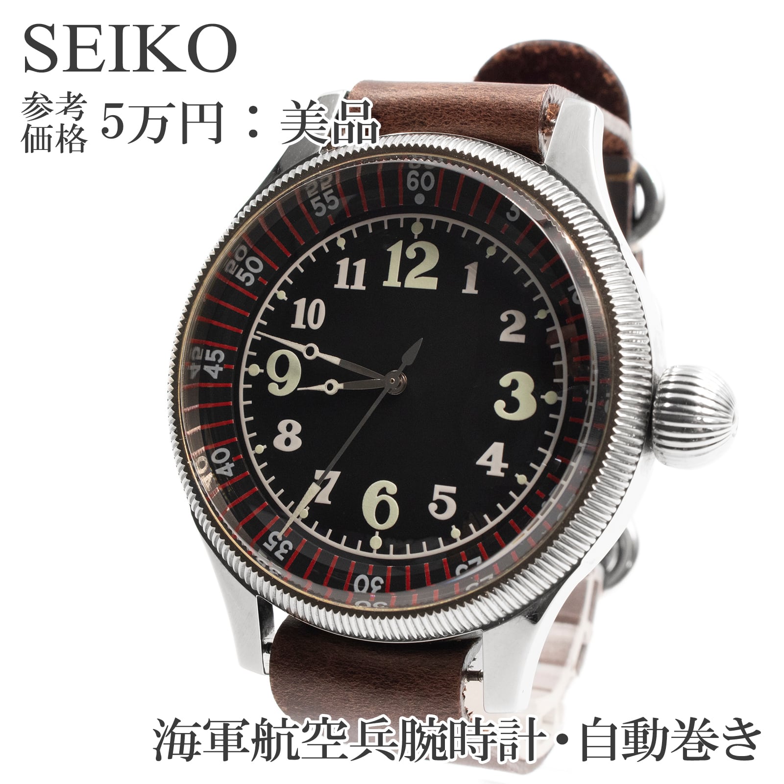 ♥【美品】復刻レプリカ空兵第三六一三号※電池切れ レア】空兵 第三六一三号 復刻腕時計 帝国海軍航空兵 天測時計軍用