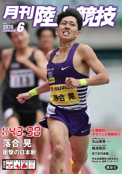 月刊陸上競技ウェブショップ