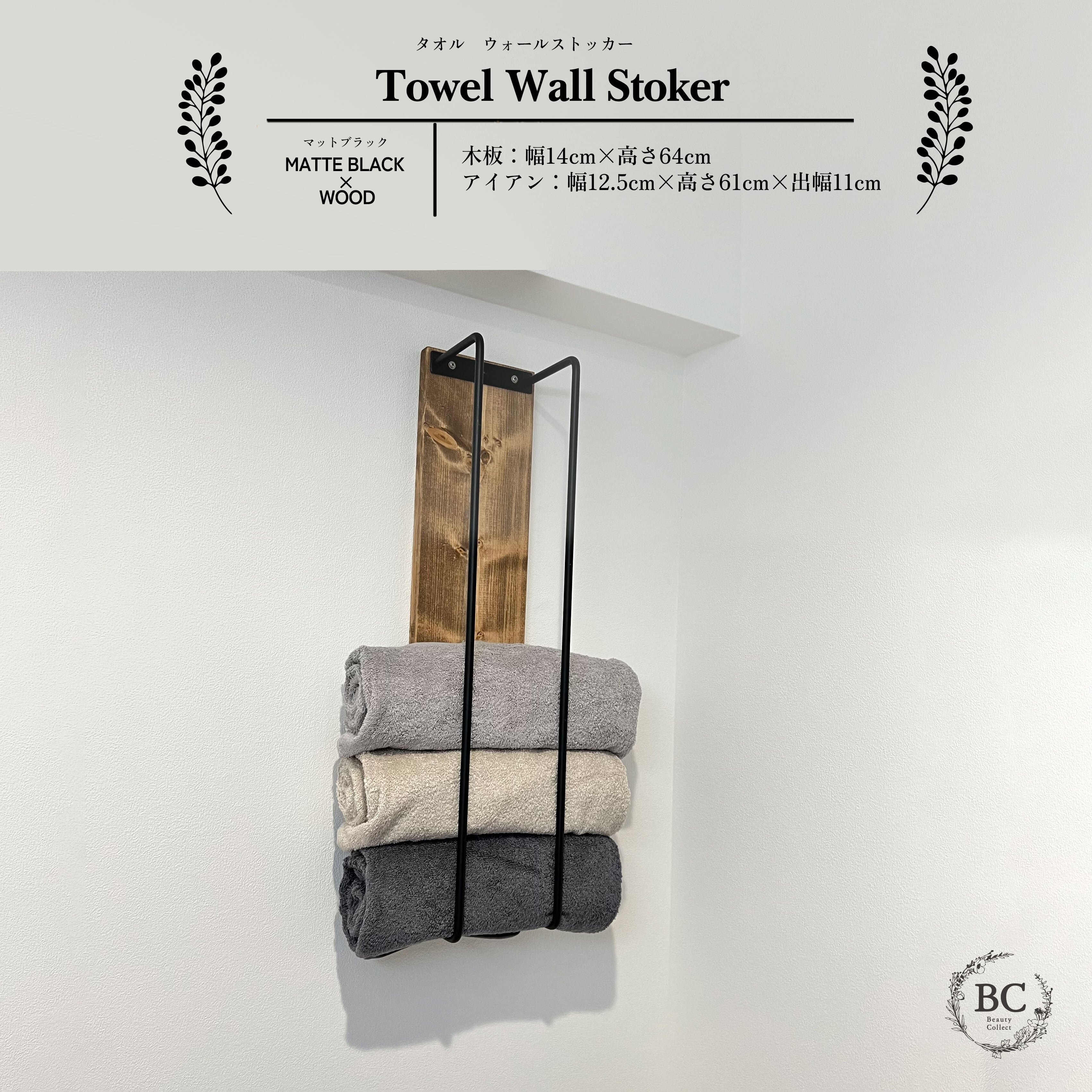 アイアン ウッド タオルストッカー タオルホルダー タオル収納