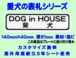 愛犬の表札【柴犬】
