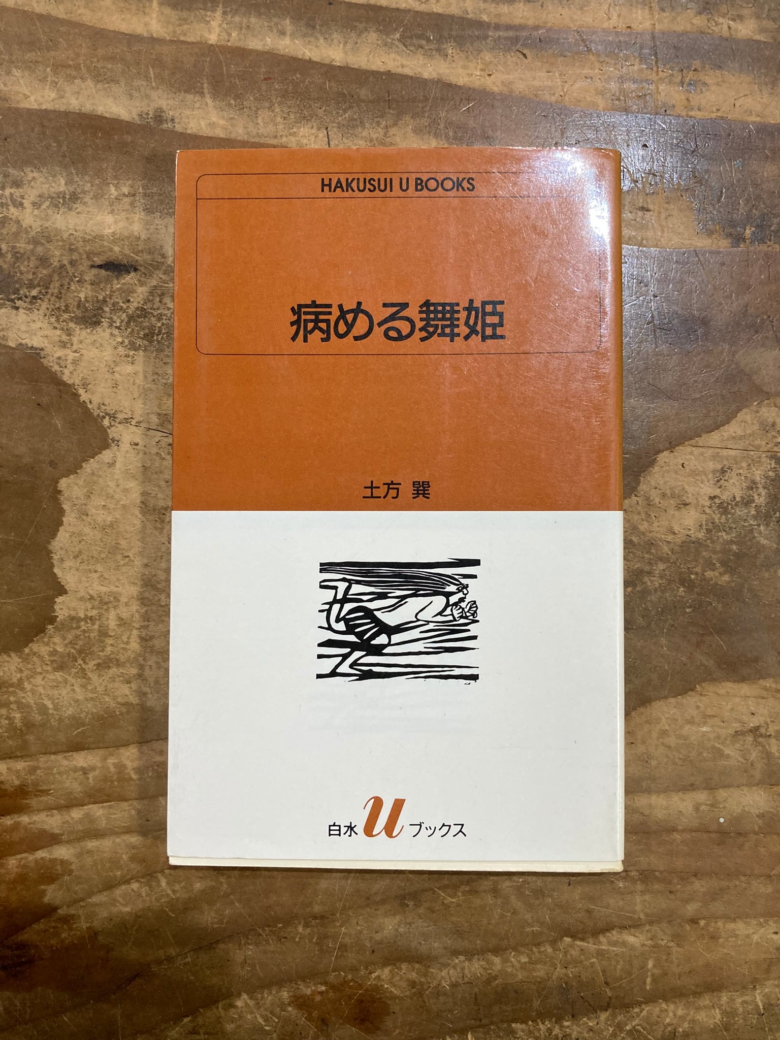 古書］暗黒界の妖精 | まがり書房