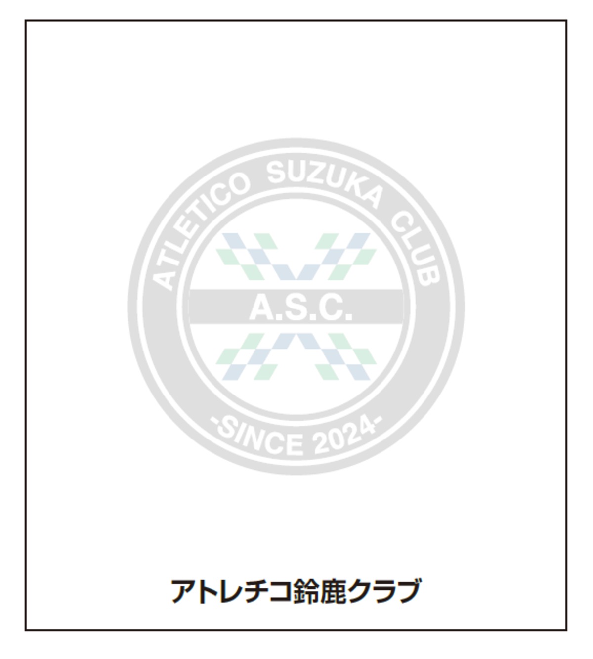 色紙（透かしエンブレム付き） | Atletico Suzuka Club