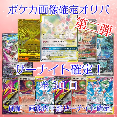 ポケカ画像確定オリパ第二弾 サーナイト確定! 5555円 ポケモンカードゲーム
