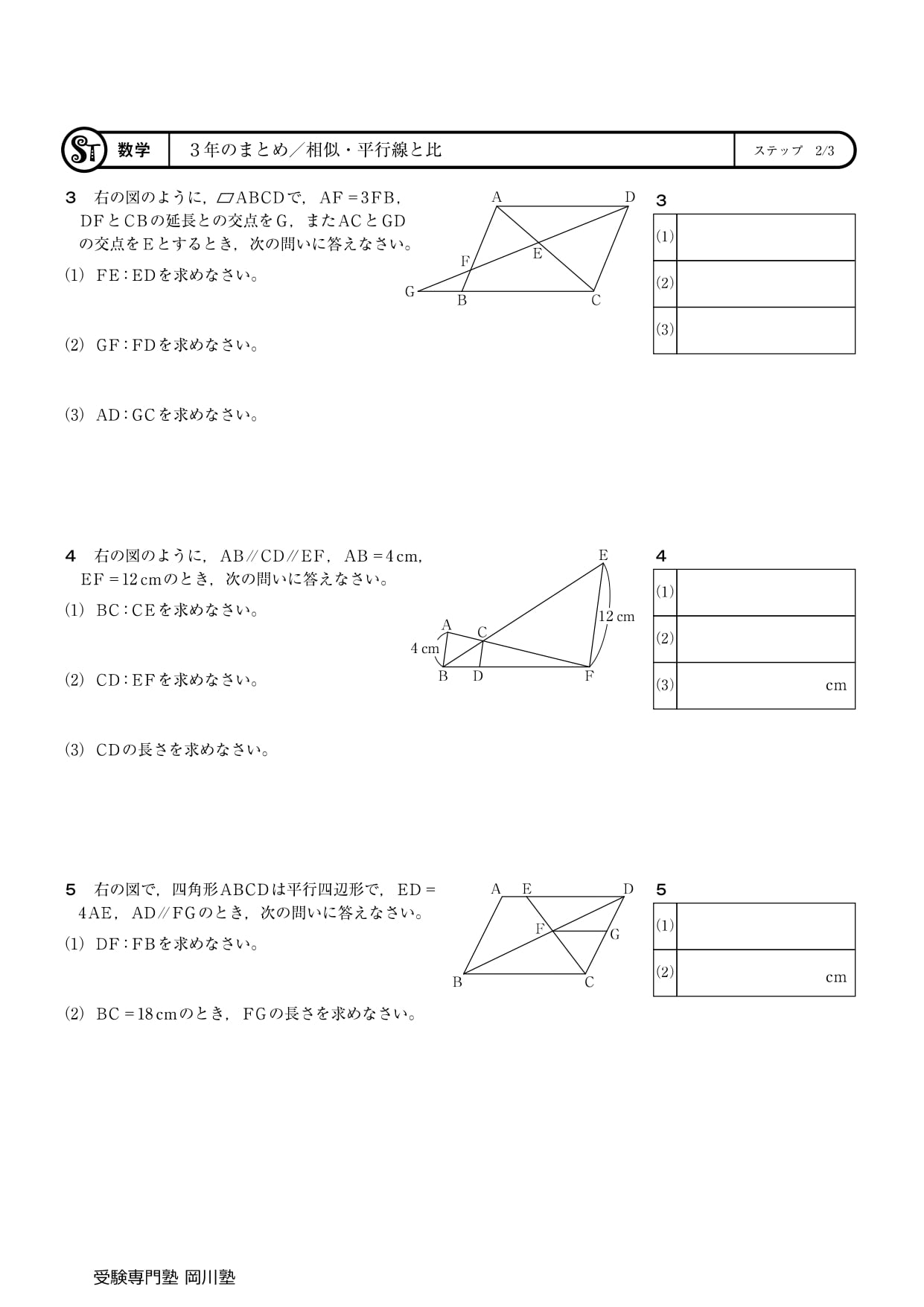 診断テスト・香川県公立高校入試専用】分野別問題集「数学図形証明
