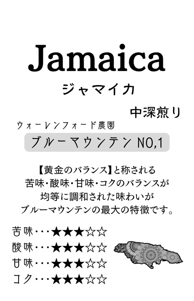 ジャマイカ ブルーマウンテン NO,1／中煎り／200g