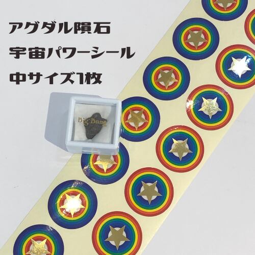 宇宙パワーシール 108ミリ一組 暖かかっ