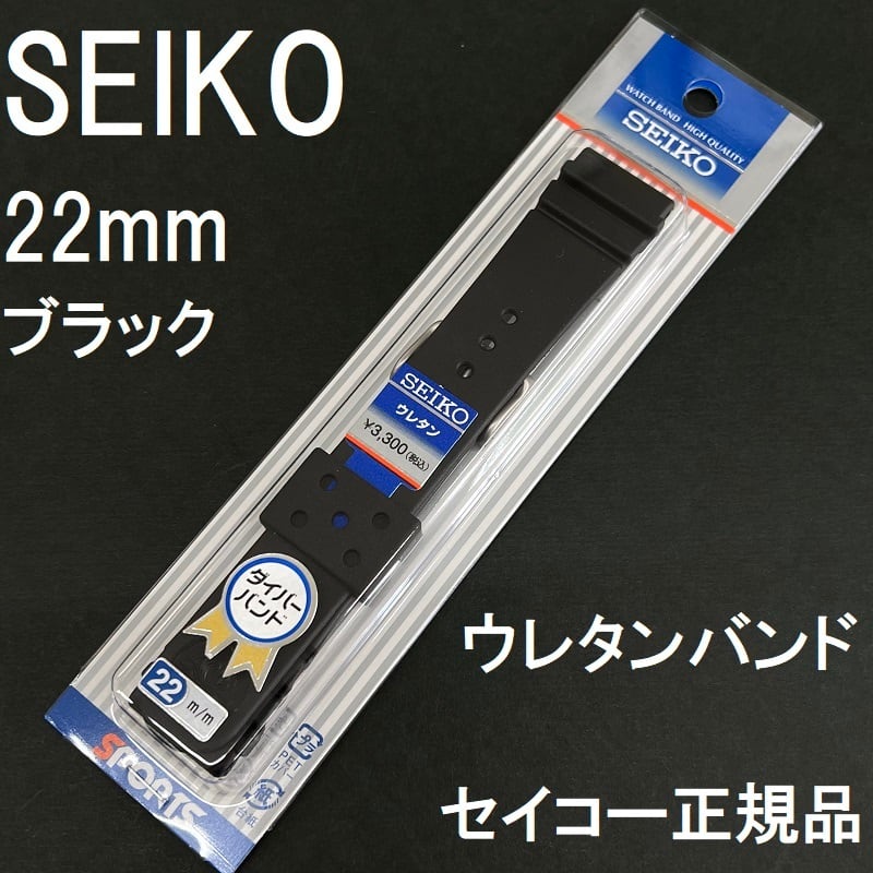 SEIKO セイコー 22mm 市販ウレタンバンド DAL1BP 対応:ブラックボーイ ネイビーボーイ サムライ |  栗田時計店(1966年創業の正規販売店)