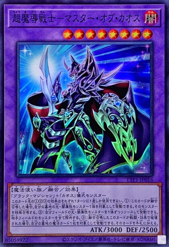 PSA10 鑑定 遊戯王 超魔導戦士 マスターオブカオス プリズマティック