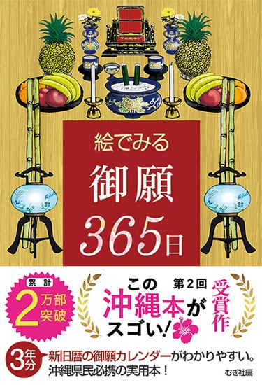 絵でみる 御願365日 | mugisha
