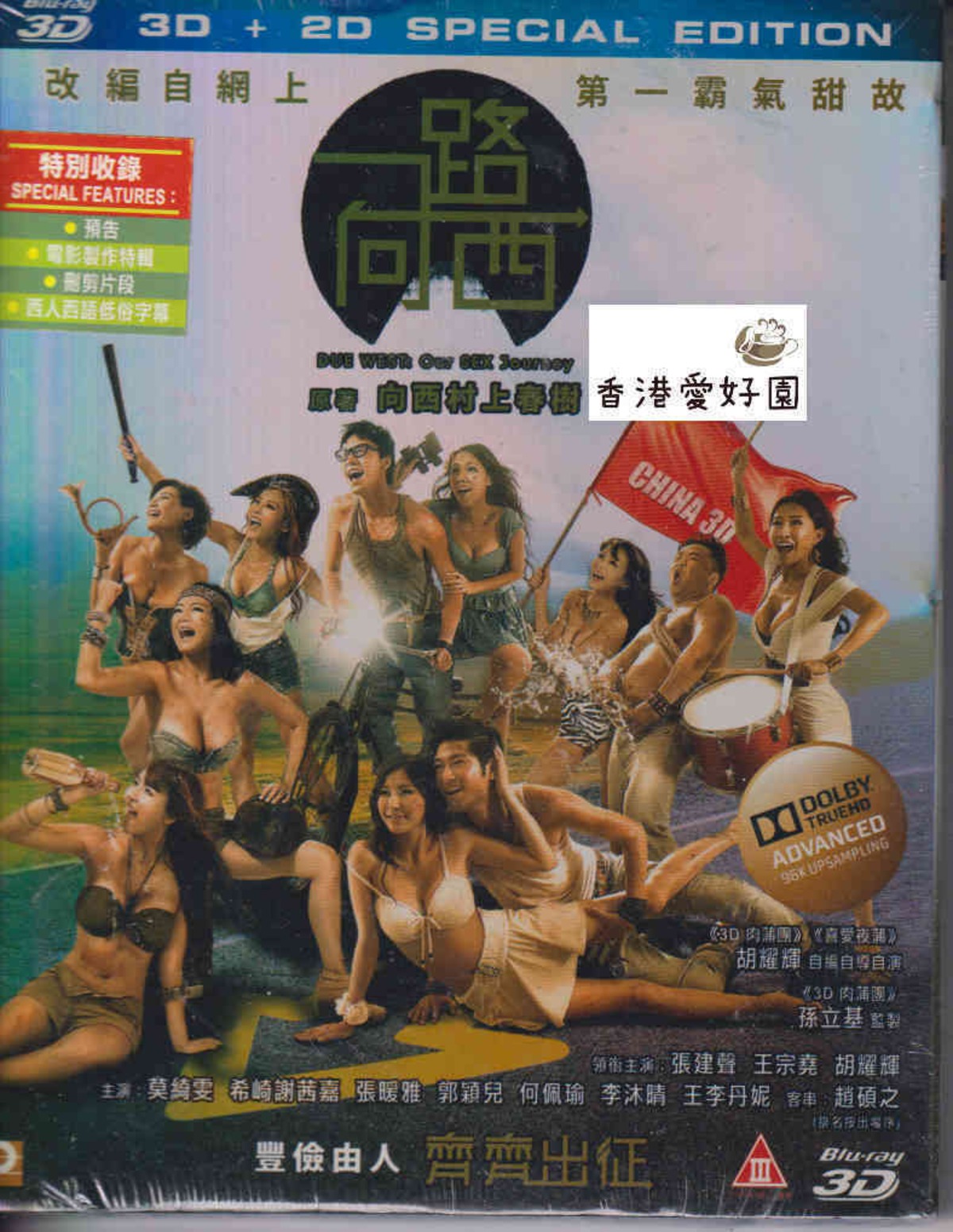 一路向西 2D+3D[Blu-ray]メタルカバー | 香港愛好園