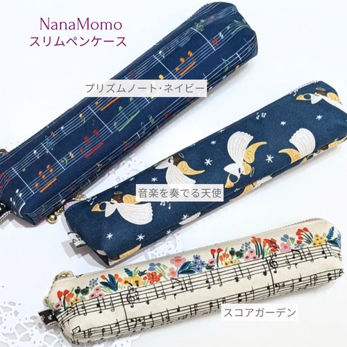 NanaMomo スリムペンケース