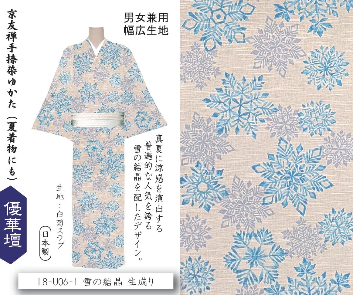 雪花絞り】 藍 井登美 itomi 優華壇ゆかた 浴衣・夏着物 | ジャパン