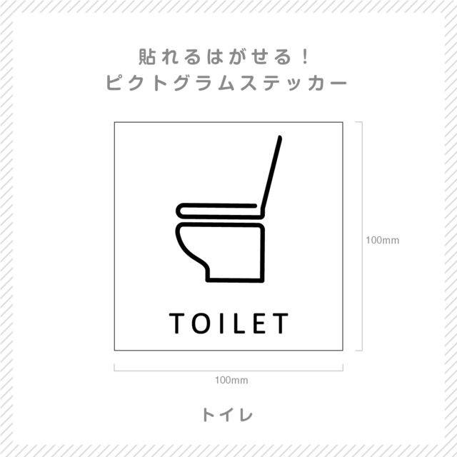 貼れる！はがせる！！ピクト室名カッティングシート「TOILET」