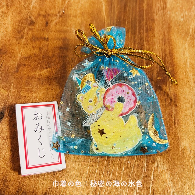 【小さなおみくじ付】くま団長のアクリルキーホルダー（全6色）