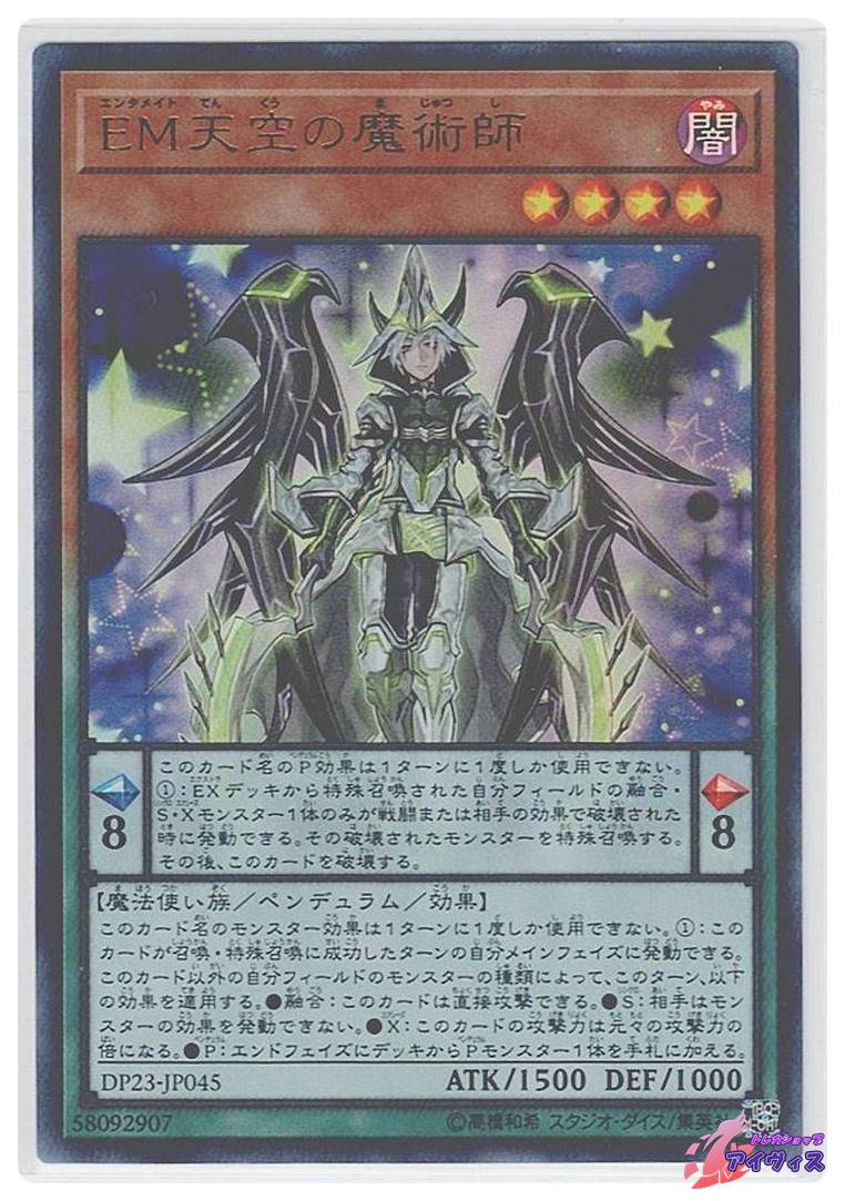 EM天空の魔術師 [ウルトラ] [ランクA] [DP23-JP045] [遊戯王