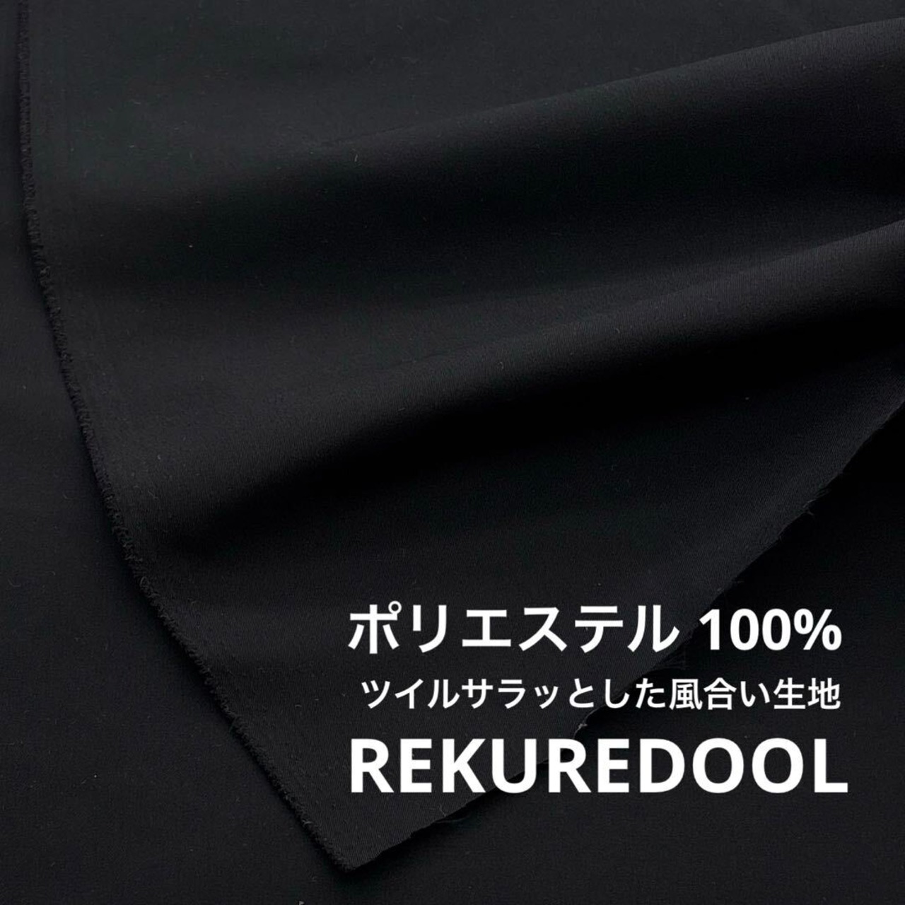 TB855◆2m◆L◆ウールポリエステル混サマーウール生地★チャコール