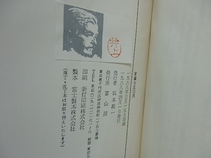 フォークナー全集14　野性の棕櫚　/　ウィリアム・フォークナー　井上謙治訳　福永武彦解説　[28250]