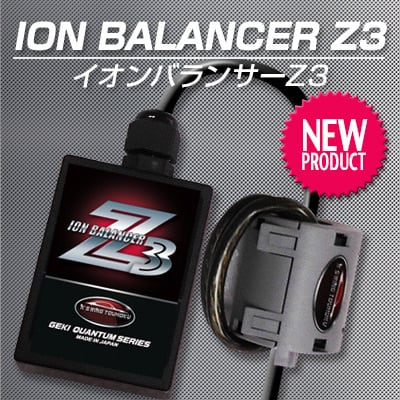 激カンタム イオンバランサーZ3 新登場!!